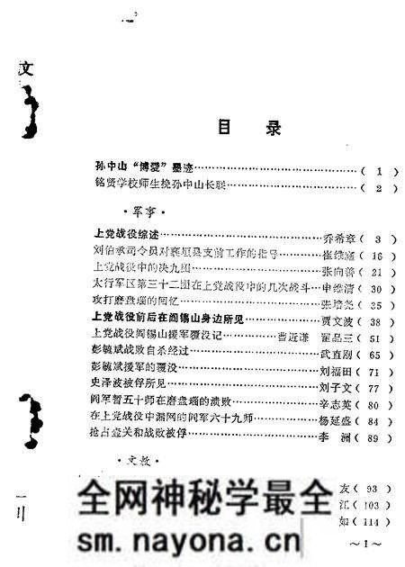 1985-山西文史资料 第37辑.pdf电子版_山西省志预览图2 1985-山西文史资料 第37辑.pdf电子版_山西省志预览图2