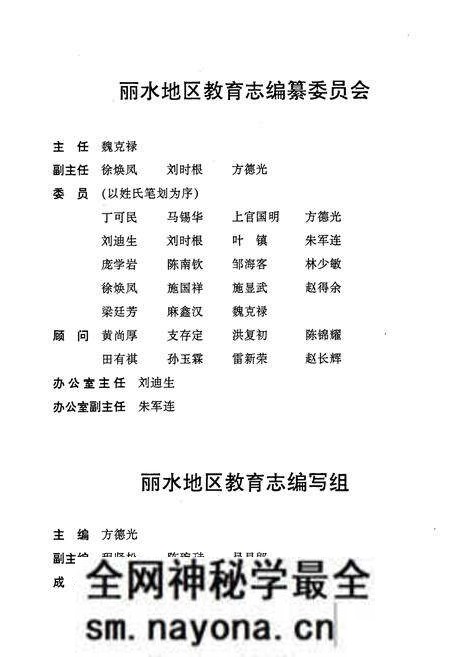 《《丽水地区教育志》》.pdf电子版_浙江省志预览图2 《《丽水地区教育志》》.pdf电子版_浙江省志预览图2