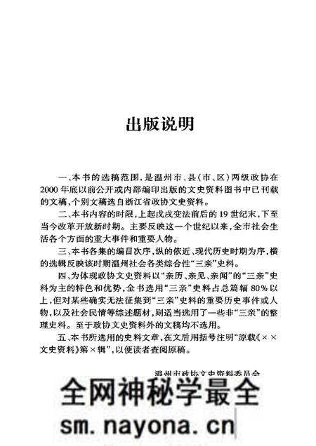 《温州文史精选集》.pdf电子版_浙江省志预览图3 《温州文史精选集》.pdf电子版_浙江省志预览图3