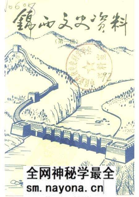 -锦西文史资料  第1辑.pdf电子版_辽宁省志预览图