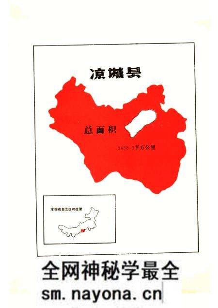-凉城四十年 凉城县1947-1987年发展成就.pdf电子版_内蒙古志预览图1 -凉城四十年 凉城县1947-1987年发展成就.pdf电子版_内蒙古志预览图1
