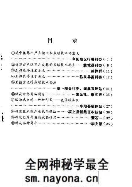1981版阜阳地区棉花栽培技术选辑.pdf电子版_安徽省志预览图1 1981版阜阳地区棉花栽培技术选辑.pdf电子版_安徽省志预览图1