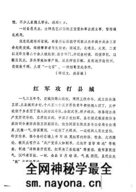1984-交城文史资料 第1期 总1期.pdf电子版_山西省志预览图4 1984-交城文史资料 第1期 总1期.pdf电子版_山西省志预览图4