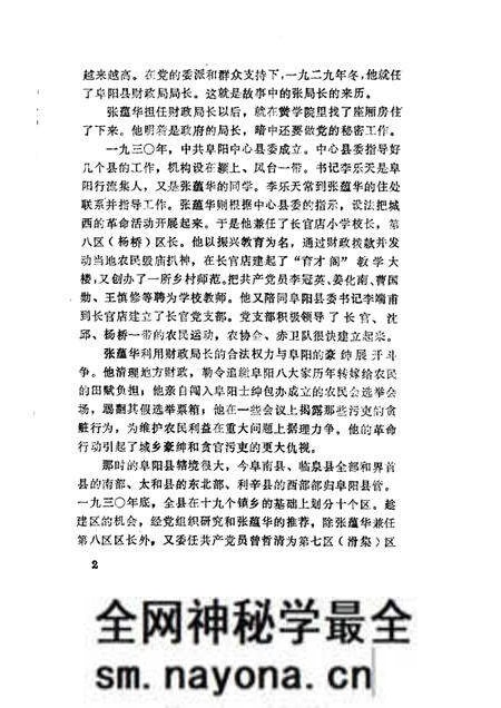 1984版阜阳史话 第3辑.pdf电子版_安徽省志预览图4 1984版阜阳史话 第3辑.pdf电子版_安徽省志预览图4