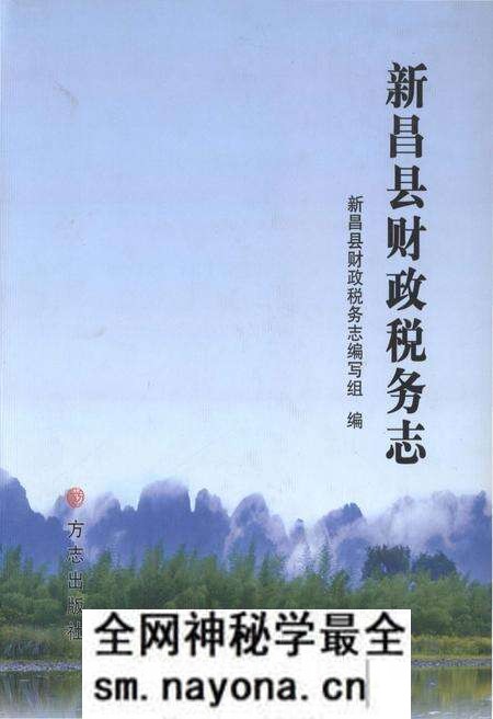 《新昌县财政税务志》.pdf电子版_浙江省志预览图 《新昌县财政税务志》.pdf电子版_浙江省志预览图