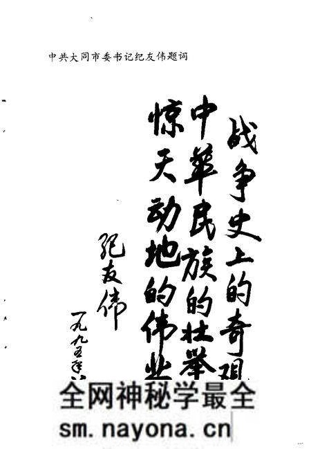 -大同文史资料 第27辑 纪念抗日战争胜利五十周年 专辑 1945年-1995年.pdf电子版_山西省志预览图2 -大同文史资料 第27辑 纪念抗日战争胜利五十周年 专辑 1945年-1995年.pdf电子版_山西省志预览图2