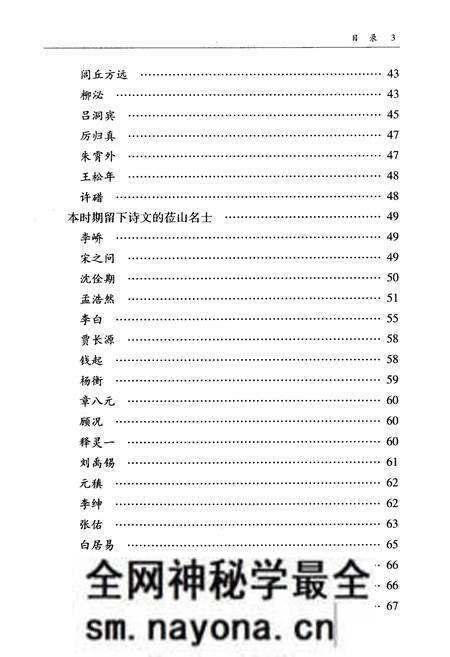 《桐柏仙域志》.pdf电子版_浙江省志预览图5
