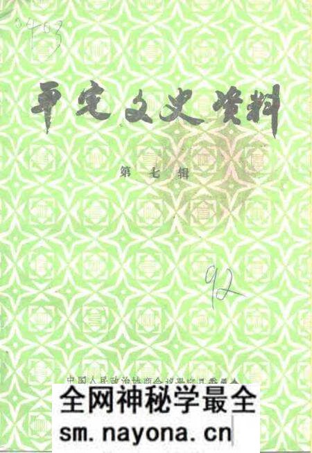 -平定文史资料 第7辑.pdf电子版_山西省志预览图 -平定文史资料 第7辑.pdf电子版_山西省志预览图