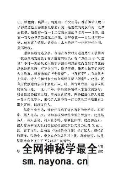 1983版巢湖风物志.pdf电子版_安徽省志预览图5
