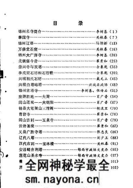 1985-锦州文史资料 第6辑.pdf电子版_辽宁省志预览图3 1985-锦州文史资料 第6辑.pdf电子版_辽宁省志预览图3