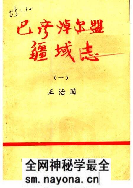 -巴彦淖尔盟 疆域志 1 征求意见稿.pdf电子版_内蒙古志预览图 -巴彦淖尔盟 疆域志 1 征求意见稿.pdf电子版_内蒙古志预览图