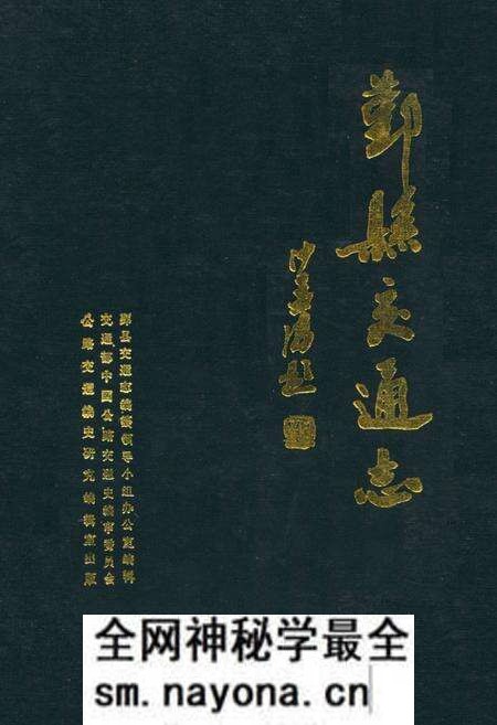 《鄞县交通志》.pdf电子版_浙江省志预览图