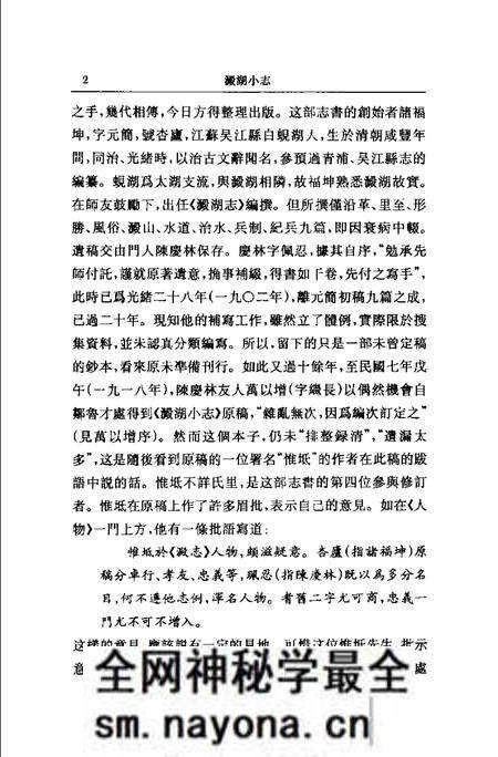 (清)淀湖小志 诸福坤原著,陈庆林、万以增补著,惟坻校订, 石中玉整理.pdf电子版_上海市志预览图3 (清)淀湖小志 诸福坤原著,陈庆林、万以增补著,惟坻校订, 石中玉整理.pdf电子版_上海市志预览图3
