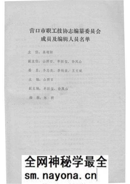 -营口市职工技术协作活动志 1961-1985 修改稿.pdf电子版_辽宁省志预览图2 -营口市职工技术协作活动志 1961-1985 修改稿.pdf电子版_辽宁省志预览图2