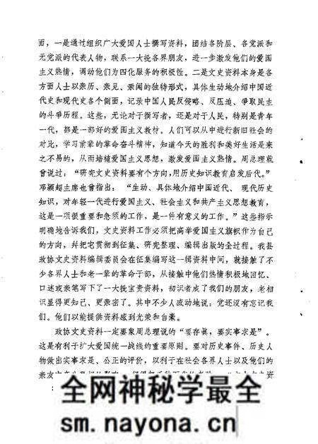 1984-文水文史资料  第1辑  纪念抗日战争胜利四十周年.pdf电子版_山西省志预览图1