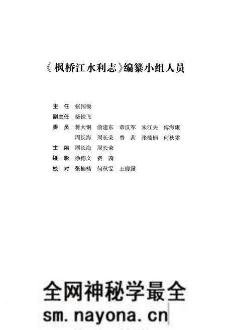 《枫桥江水利志》.pdf电子版_浙江省志预览图3 《枫桥江水利志》.pdf电子版_浙江省志预览图3