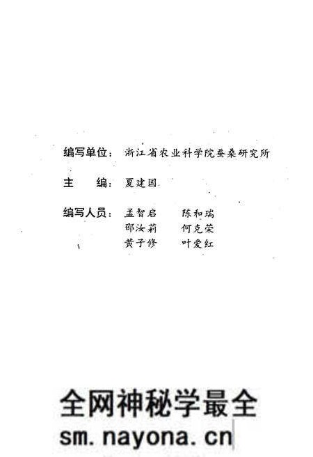 《浙江蚕品种志》.pdf电子版_浙江省志预览图3 《浙江蚕品种志》.pdf电子版_浙江省志预览图3