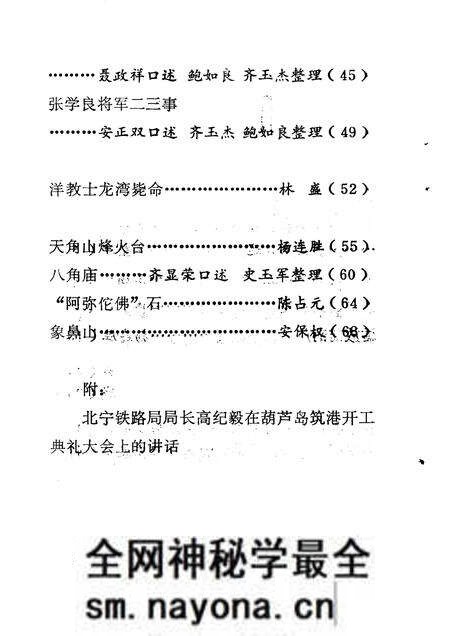 -葫芦岛文史资料 第3辑.pdf电子版_辽宁省志预览图4 -葫芦岛文史资料 第3辑.pdf电子版_辽宁省志预览图4