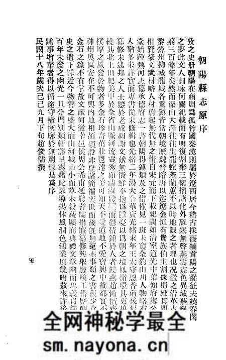 1936-朝阳县志.pdf电子版_辽宁省志预览图5 1936-朝阳县志.pdf电子版_辽宁省志预览图5