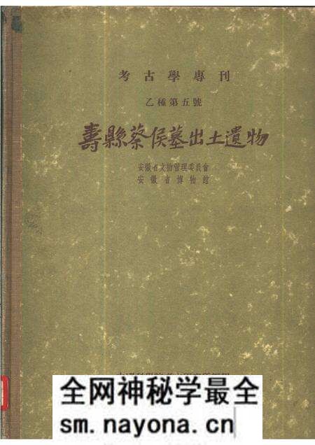 1956版寿县蔡侯墓出土遗物.pdf电子版_安徽省志预览图 1956版寿县蔡侯墓出土遗物.pdf电子版_安徽省志预览图