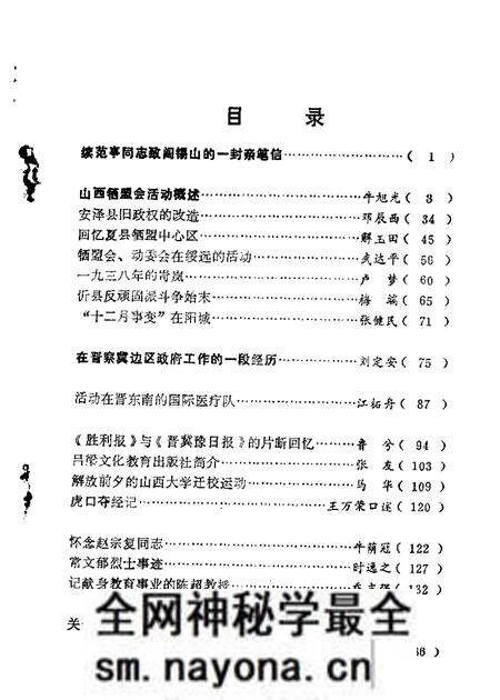 1983-山西文史资料 第27辑.pdf电子版_山西省志预览图1 1983-山西文史资料 第27辑.pdf电子版_山西省志预览图1