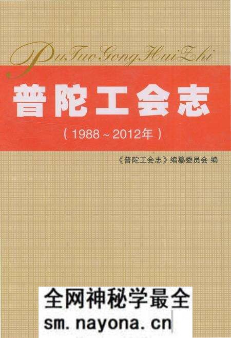 《普陀工会志1988-2012》.pdf电子版_浙江省志预览图 《普陀工会志1988-2012》.pdf电子版_浙江省志预览图