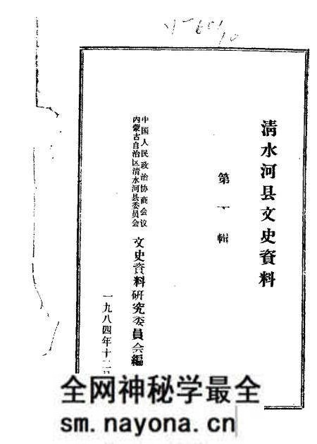 1984-清水河县文史资料 第1辑.pdf电子版_内蒙古志预览图 1984-清水河县文史资料 第1辑.pdf电子版_内蒙古志预览图