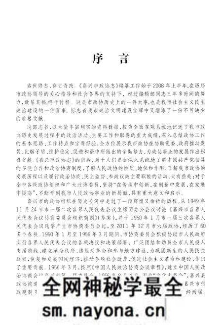 《嘉兴市政协志 上册》.pdf电子版_浙江省志预览图5