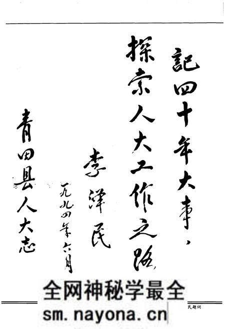 《青田县人民代表大会大事记（1949-1993）》.pdf电子版_浙江省志预览图3