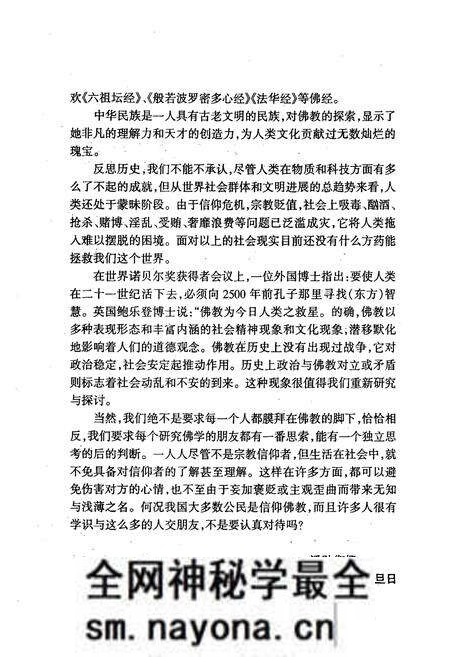 《浙南瑞安佛教志(上册)》.pdf电子版_浙江省志预览图4