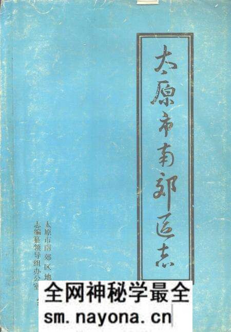 -太原市南郊区志.pdf电子版_山西省志预览图 -太原市南郊区志.pdf电子版_山西省志预览图