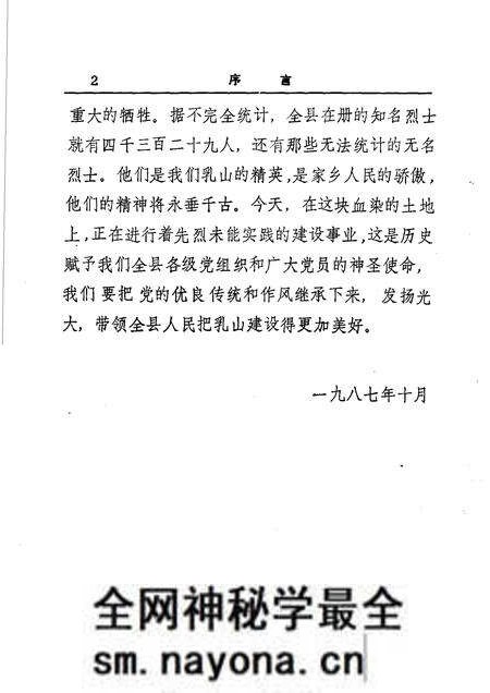 -中共浮山党史大事记 1930-1949年10月.pdf电子版_山西省志预览图3 -中共浮山党史大事记 1930-1949年10月.pdf电子版_山西省志预览图3