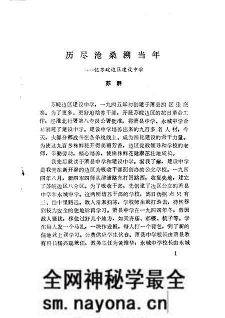 1984版萧县文史资料 第1辑.pdf电子版_安徽省志预览图3 1984版萧县文史资料 第1辑.pdf电子版_安徽省志预览图3