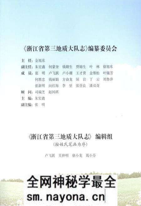 《浙江省第三地质大队志》.pdf电子版_浙江省志预览图4 《浙江省第三地质大队志》.pdf电子版_浙江省志预览图4
