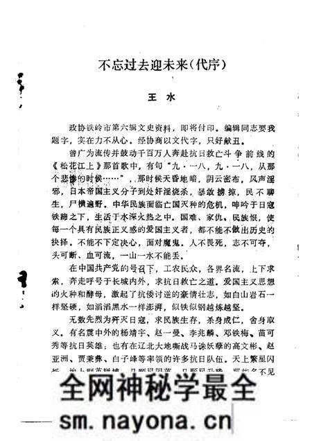 -铁岭文史资料 第6辑 辽北人民抗日斗争史料专辑.pdf电子版_辽宁省志预览图3 -铁岭文史资料 第6辑 辽北人民抗日斗争史料专辑.pdf电子版_辽宁省志预览图3