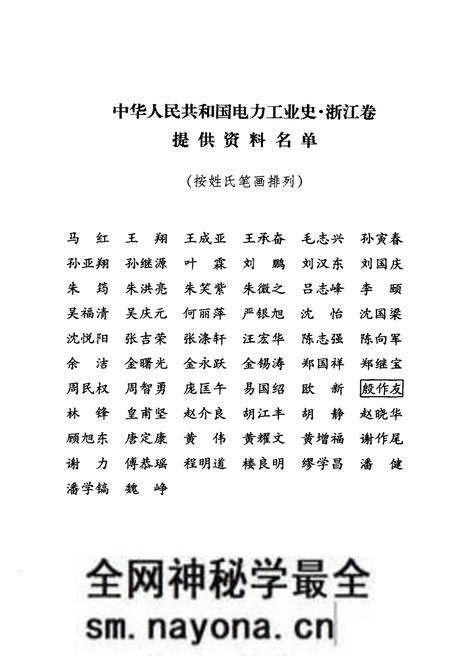 《中华人民共和国电力工业史 浙江卷》.pdf电子版_浙江省志预览图3 《中华人民共和国电力工业史 浙江卷》.pdf电子版_浙江省志预览图3