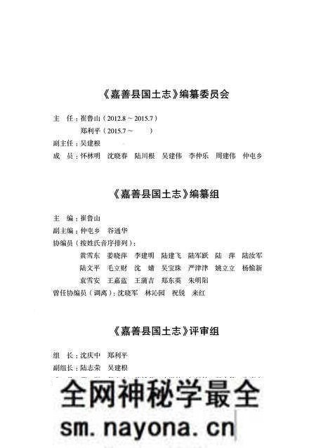 《嘉善县国土志》.pdf电子版_浙江省志预览图3 《嘉善县国土志》.pdf电子版_浙江省志预览图3