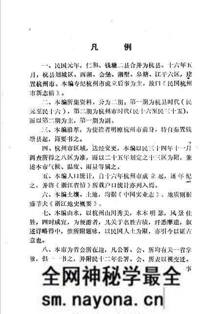 《杭州地方志资料 第1、2辑 民国杭州市新志稿专辑》.pdf电子版_浙江省志预览图5 《杭州地方志资料 第1、2辑 民国杭州市新志稿专辑》.pdf电子版_浙江省志预览图5