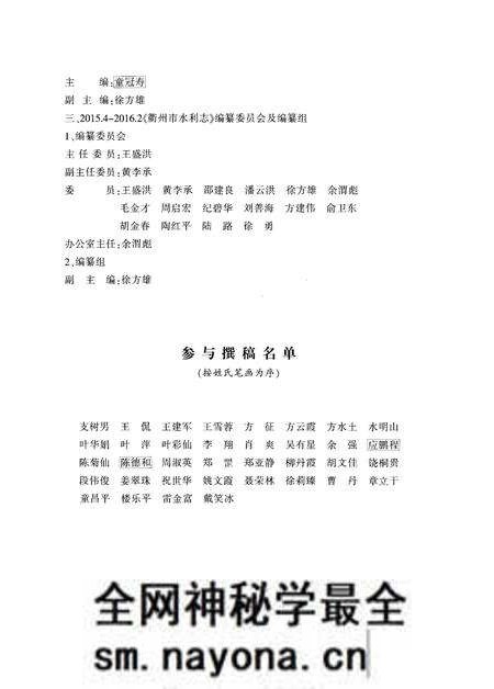《衢州市水利志》.pdf电子版_浙江省志预览图3 《衢州市水利志》.pdf电子版_浙江省志预览图3