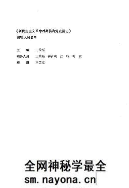 《新民主ZY革命时期临海党史图志》.pdf电子版_浙江省志预览图2 《新民主ZY革命时期临海党史图志》.pdf电子版_浙江省志预览图2