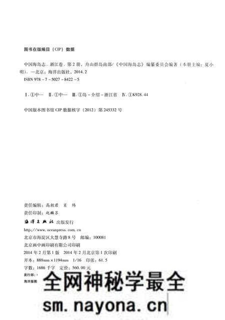 《中国海岛志·浙江卷·第2册》.pdf电子版_浙江省志预览图3 《中国海岛志·浙江卷·第2册》.pdf电子版_浙江省志预览图3