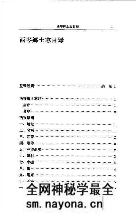 (清)西岑乡土志 唐澄甫原著, 葛志坚续编, 赵航标点.pdf电子版_上海市志预览图2 (清)西岑乡土志 唐澄甫原著, 葛志坚续编, 赵航标点.pdf电子版_上海市志预览图2