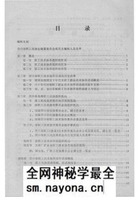 -营口市职工技术协作活动志 1961-1985 修改稿.pdf电子版_辽宁省志预览图3 -营口市职工技术协作活动志 1961-1985 修改稿.pdf电子版_辽宁省志预览图3