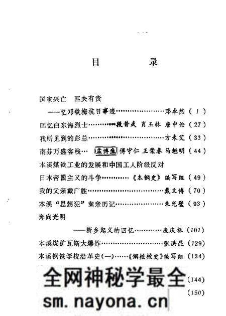1984-本溪文史资料  第1辑.pdf电子版_辽宁省志预览图2
