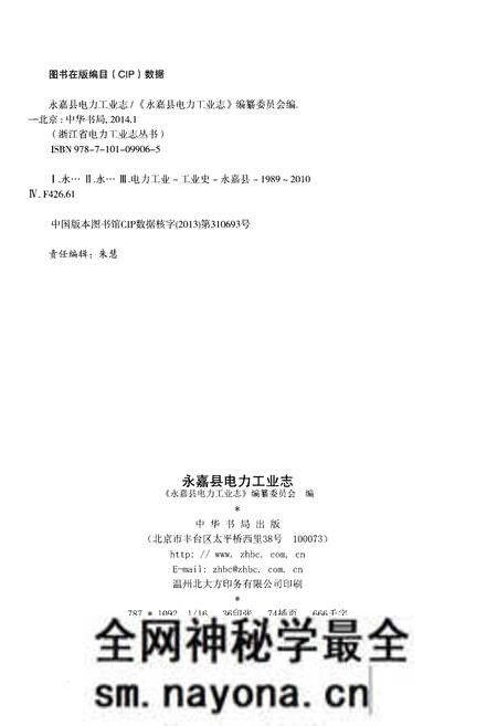 《永嘉县电力工业志(1989-2010)》.pdf电子版_浙江省志预览图2 《永嘉县电力工业志(1989-2010)》.pdf电子版_浙江省志预览图2