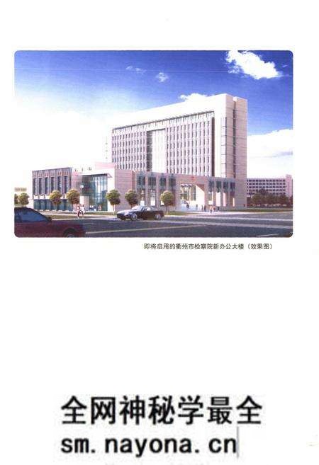 《《衢州检察志》》.pdf电子版_浙江省志预览图4