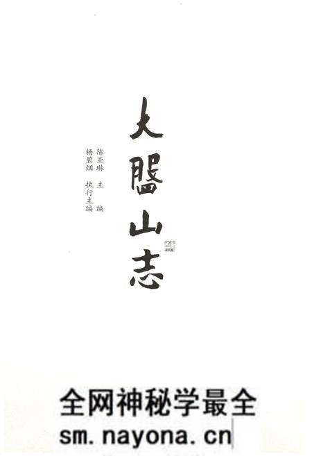 《大盘山志》.pdf电子版_浙江省志预览图1