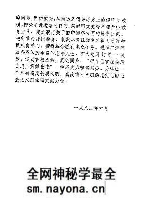 1982-盘山文史资料 第1辑.pdf电子版_辽宁省志预览图2 1982-盘山文史资料 第1辑.pdf电子版_辽宁省志预览图2