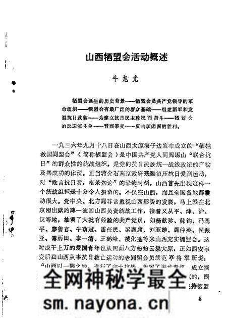 1983-山西文史资料 第27辑.pdf电子版_山西省志预览图5 1983-山西文史资料 第27辑.pdf电子版_山西省志预览图5