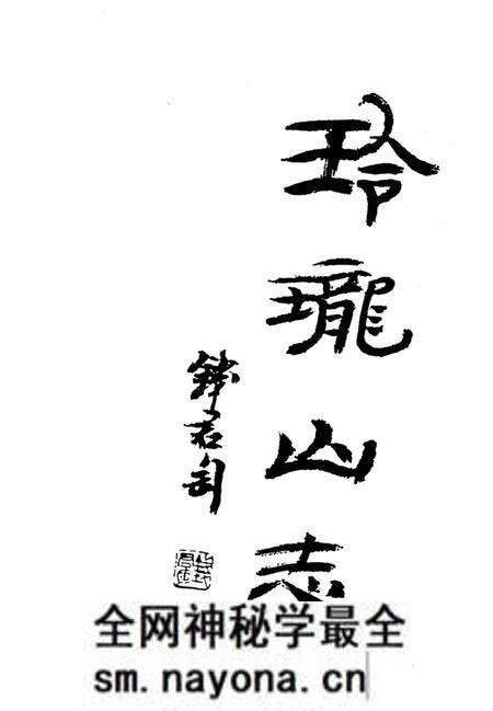 《玲珑山志》.pdf电子版_浙江省志预览图5 《玲珑山志》.pdf电子版_浙江省志预览图5